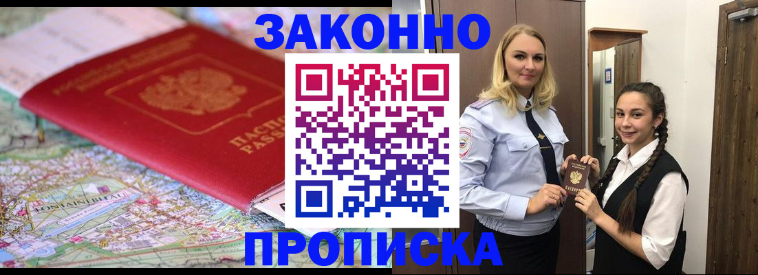 временная регистрация недорого в Жуковском