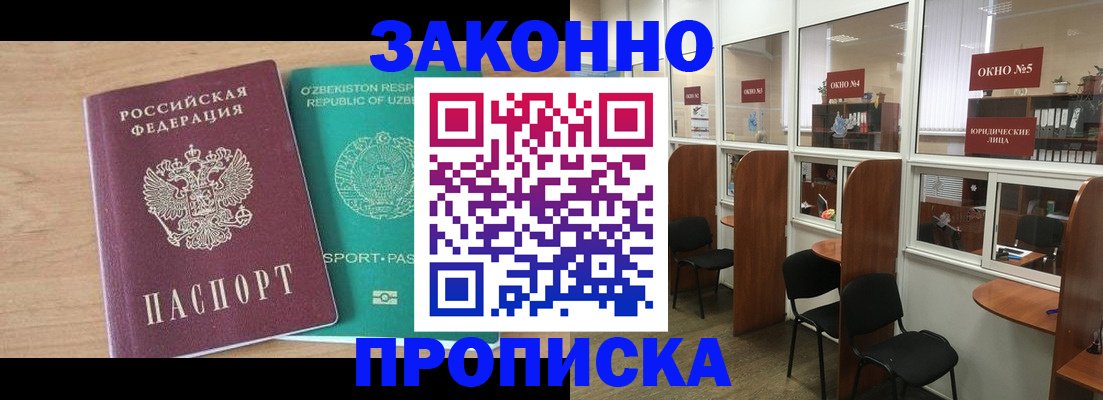 прописка в квартире в Жуковском
