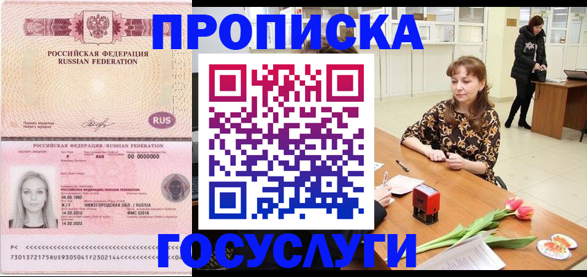 прописка для работы в Жуковском