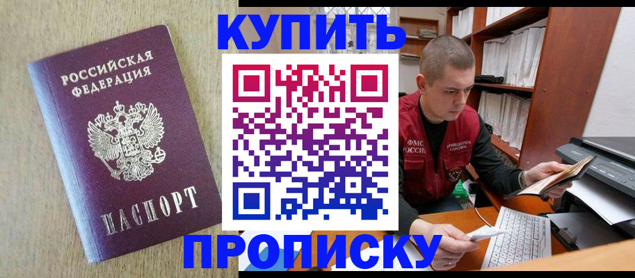 временная прописка в Жуковском