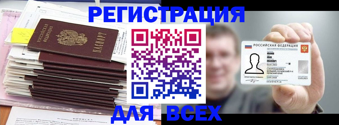 временная регистрация для школы в Жуковском