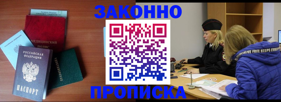 прописка для работы в Жуковском
