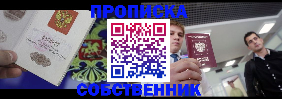 прописка паспорт в Жуковском