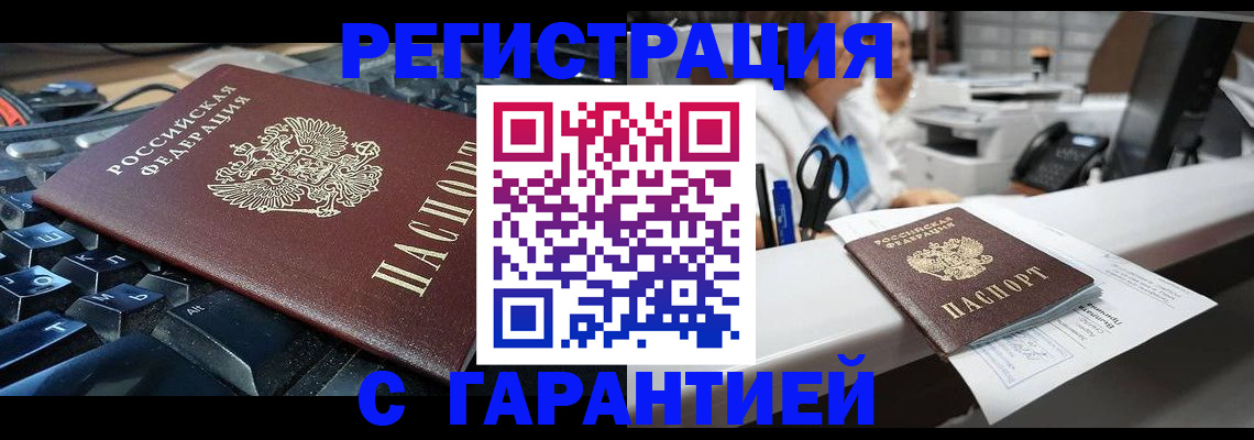 временная прописка в Жуковском